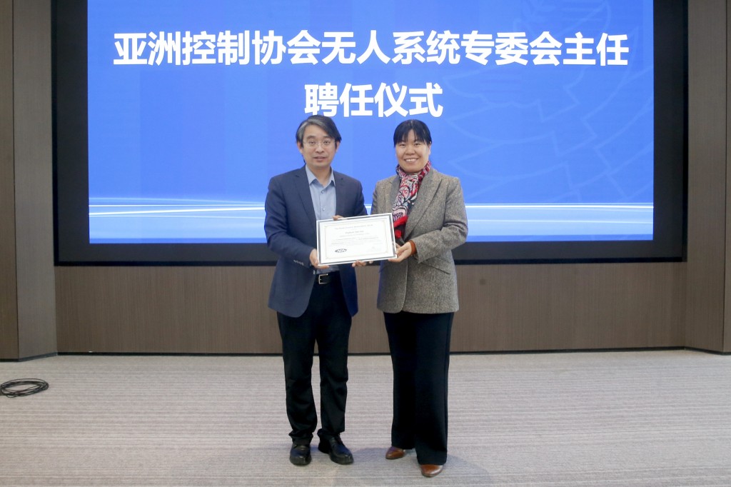 自主智能无人系统与具身智能学术论坛暨亚洲控制协会无人系统专业委员会成立大会在2026年世界杯官网隆重召开图片4.jpg