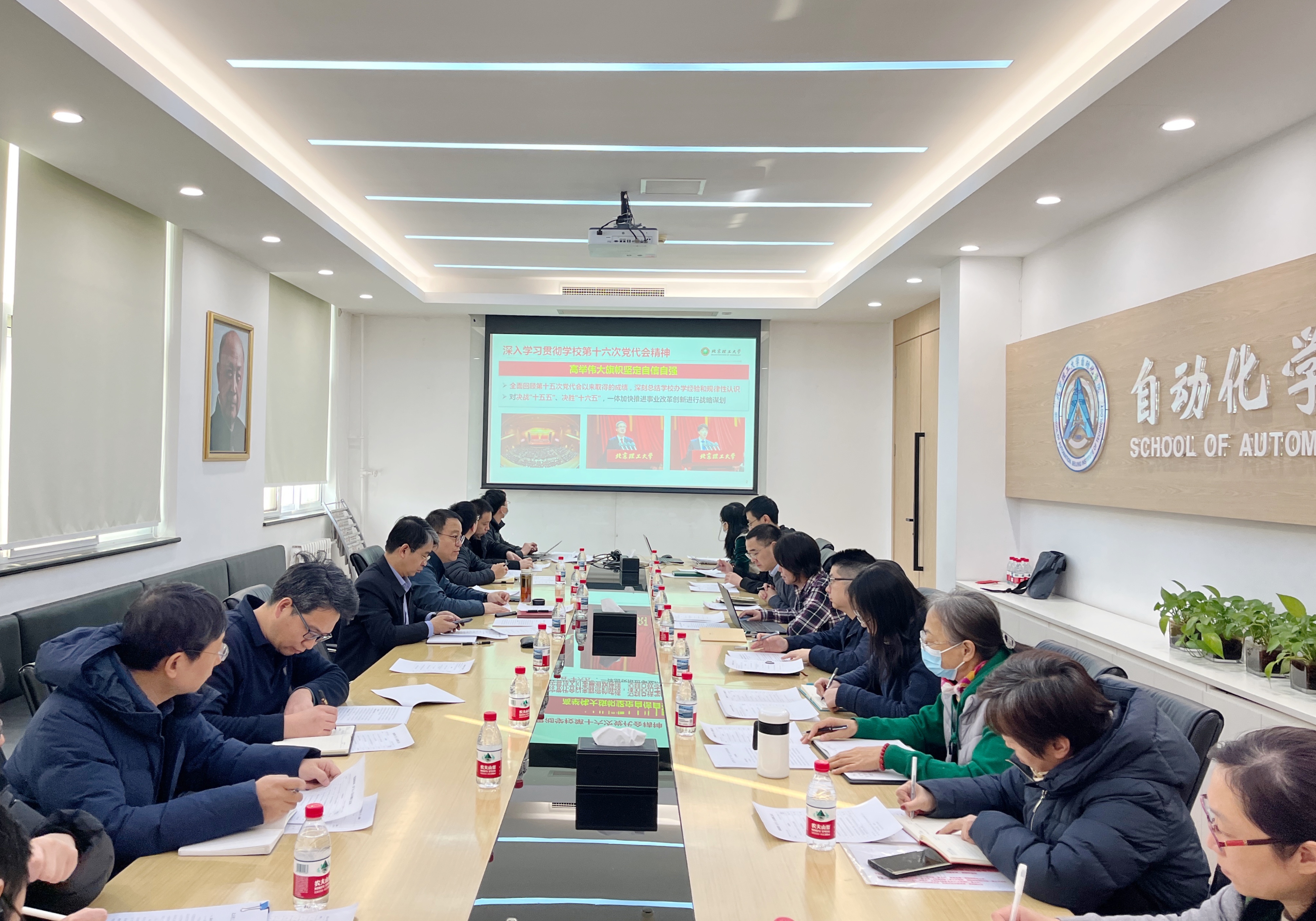 北理工2026年世界杯官网学习学校第十六次党代会精神.jpg